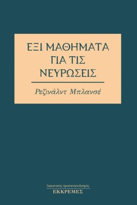 ΕΞΙ ΜΑΘΗΜΑ …