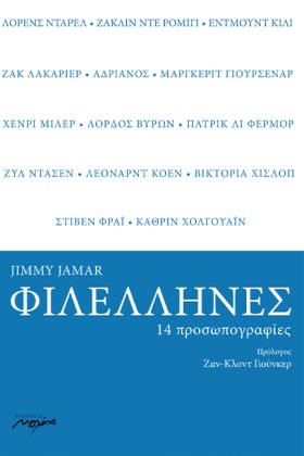 ΦΙΛΕΛΛΗΝΕΣ …