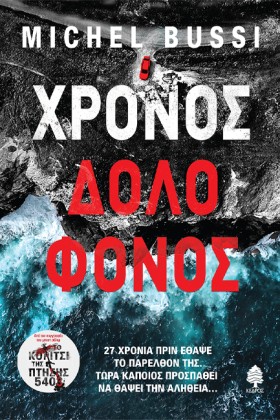 ΧΡΟΝΟΣ ΔΟΛ &hellip;