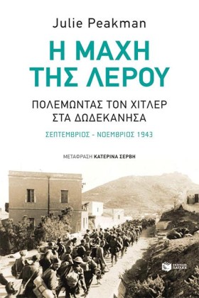 Η ΜΑΧΗ ΤΗΣ &hellip;