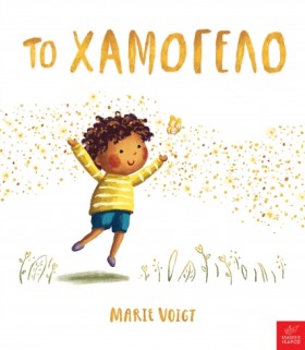 ΤΟ ΧΑΜΟΓΕΛ &hellip;