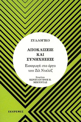 ΑΠΟΚΛΙΣΕΙΣ &hellip;