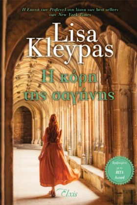 Η ΚΟΡΗ ΤΗΣ …