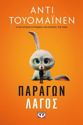 ΠΑΡΑΓΩΝ ΛΑ &hellip;