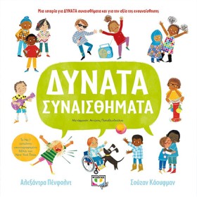 ΔΥΝΑΤΑ ΣΥΝ &hellip;