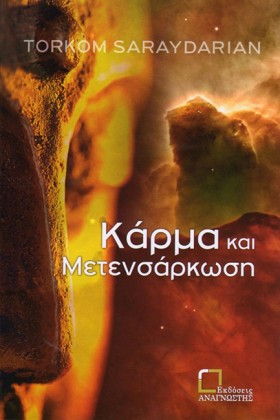ΚΑΡΜΑ ΚΑΙ &hellip;