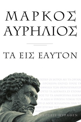 ΤΑ ΕΙΣ ΕΑΥ …