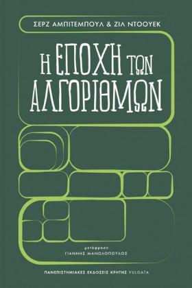 Η ΕΠΟΧΗ ΤΩ &hellip;