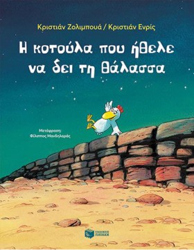 Η ΚΟΤΟΥΛΑ &hellip;