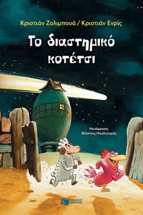 ΤΟ ΔΙΑΣΤΗΜ …