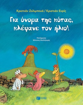 ΓΙΑ ΟΝΟΜΑ …