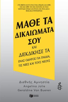 ΜΑΘΕ ΤΑ ΔΙ &hellip;