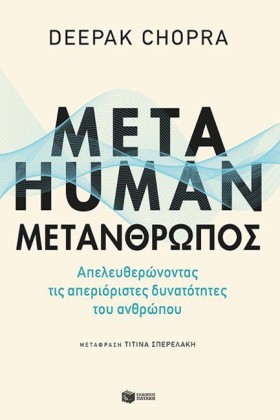 METAHUMAN- &hellip;