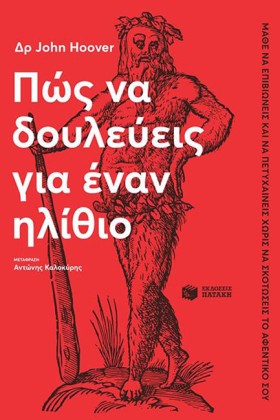 ΠΩΣ ΝΑ ΔΟΥ &hellip;