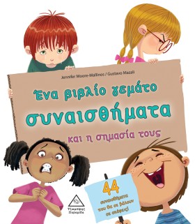 ΕΝΑ ΒΙΒΛΙΟ &hellip;