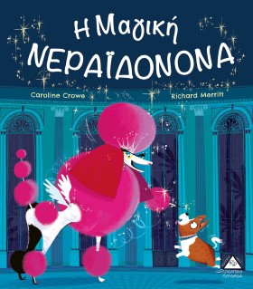 Η ΜΑΓΙΚΗ Ν …