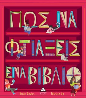 ΠΩΣ ΝΑ ΦΤΙ &hellip;