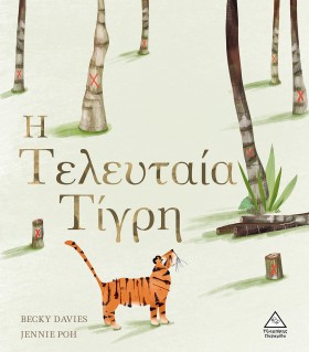 Η ΤΕΛΕΥΤΑΙ …
