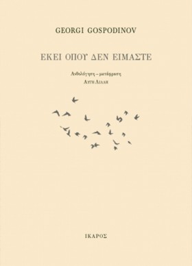 ΕΚΕΙ ΠΟΥ Δ &hellip;