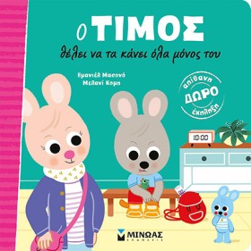 Ο ΤΙΜΟΣ ΘΕ &hellip;