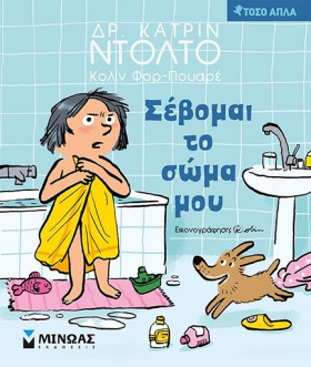 ΣΕΒΟΜΑΙ ΤΟ &hellip;