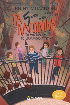 ΤΑ 5 ΛΑΓΩΝ &hellip;