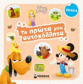 DISNEY - &hellip;