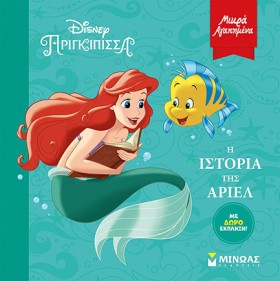 Η ΙΣΤΟΡΙΑ …
