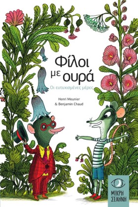 ΦΙΛΟΙ ΜΕ Ο …