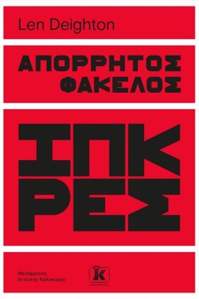 ΑΠΟΡΡΗΤΟΣ …
