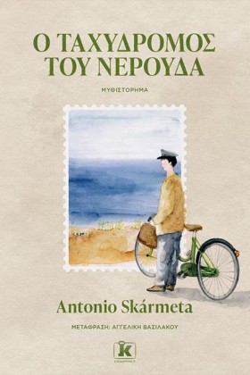 Ο ΤΑΧΥΔΡΟΜ …