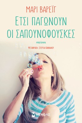 ΕΤΣΙ ΠΑΓΩΝ &hellip;