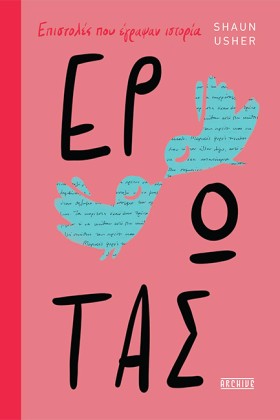 ΕΡΩΤΑΣ - Ε &hellip;