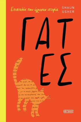 ΓΑΤΕΣ - ΕΠ &hellip;