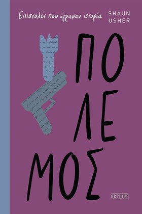 ΠΟΛΕΜΟΣ - &hellip;