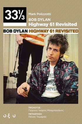 BOB DYLAN …