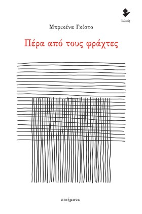 ΠΕΡΑ ΑΠΟ Τ &hellip;