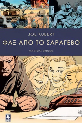ΦΑΞ ΑΠΟ ΤΟ &hellip;
