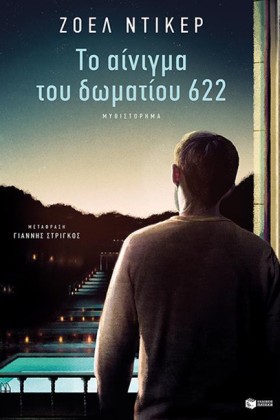 ΤΟ ΑΙΝΙΓΜΑ &hellip;
