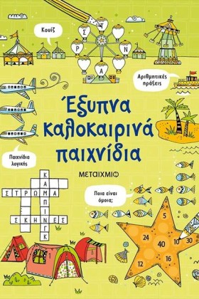 ΕΞΥΠΝΑ ΚΑΛ &hellip;