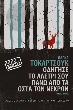 ΟΔΗΓΗΣΕ ΤΟ &hellip;
