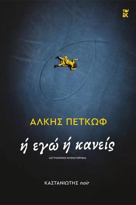 Η ΕΓΩ Η ΚΑ …