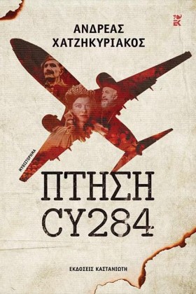 ΠΤΗΣΗ CY28 &hellip;