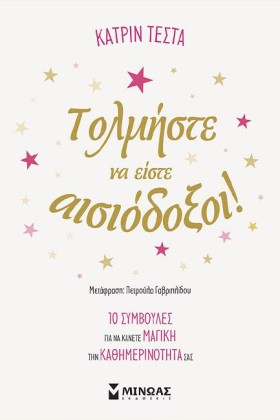 ΤΟΛΜΗΣΤΕ Ν …