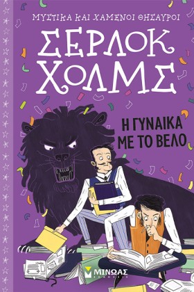 ΣΕΡΛΟΚ ΧΟΛ &hellip;