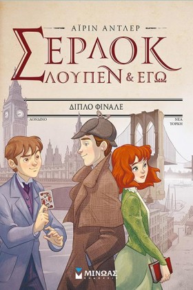 ΣΕΡΛΟΚ ΛΟΥ &hellip;