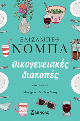 ΟΙΚΟΓΕΝΕΙΑ &hellip;