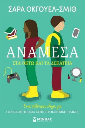 ΑΝΑΜΕΣΑ ΣΤ …