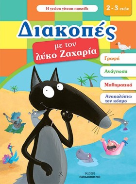 ΔΙΑΚΟΠΕΣ Μ …