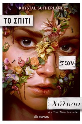 ΤΟ ΣΠΙΤΙ Τ &hellip;